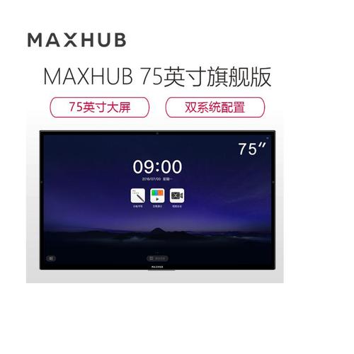 【maxhub家用视听设备ui75eb】 maxhub智能会议平板 x3旗舰版 ui75eb